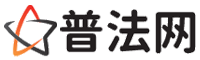 和田普法网-和田法律咨询,和田婚姻律师,和田离婚律师,和田房地产律师,和田刑事辩护律师,和田律师事务所排行榜